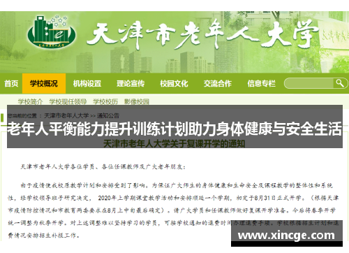 老年人平衡能力提升训练计划助力身体健康与安全生活