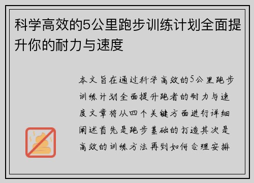 科学高效的5公里跑步训练计划全面提升你的耐力与速度