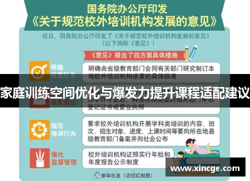 家庭训练空间优化与爆发力提升课程适配建议